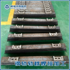 钢轨轨枕加工